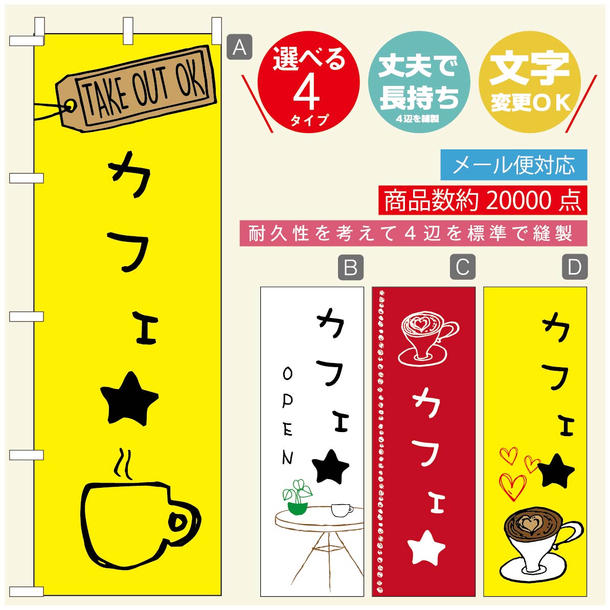 のぼり旗 コーヒー 珈琲のぼり 寸法60×180 丈夫で長持ち【四辺標準縫製】のぼり旗 送料無料【3980円以上で】のぼり旗 オリジナル／文字変更可／のぼり旗 コーヒー 珈琲 カフェのぼり／のぼり旗 喫茶店 自家焙煎のぼり