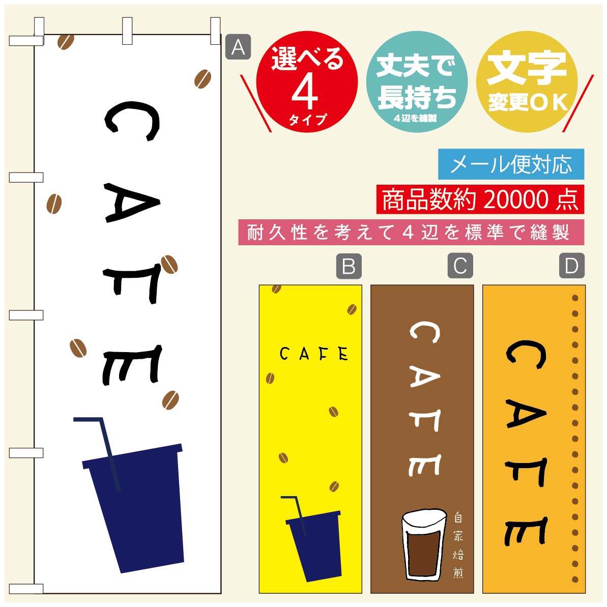 のぼり旗 コーヒー 珈琲のぼり 寸法60×180 丈夫で長持ち【四辺標準縫製】のぼり旗 送料無料【3980円以上で】のぼり旗 オリジナル／文字変更可／のぼり旗 コーヒー 珈琲 カフェのぼり／のぼり旗 喫茶店 自家焙煎のぼり