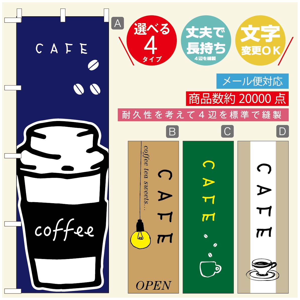のぼり旗 コーヒー 珈琲のぼり 寸法60×180 丈夫で長持ち【四辺標準縫製】のぼり旗 送料無料【3980円以上で】のぼり旗 オリジナル／文字変更可／のぼり旗 コーヒー 珈琲 カフェのぼり／のぼり旗 喫茶店 自家焙煎のぼり