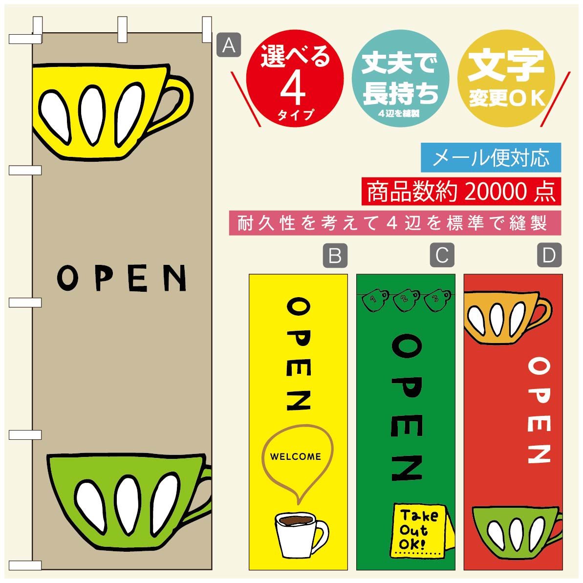 のぼり旗 コーヒー 珈琲のぼり 寸法60×180 丈夫で長持ち【四辺標準縫製】のぼり旗 送料無料【3980円以上で】のぼり旗 オリジナル／文字変更可／のぼり旗 コーヒー 珈琲 カフェのぼり／のぼり旗 喫茶店 自家焙煎のぼり