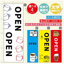 のぼり旗 コーヒー 珈琲のぼり 寸法60×180 丈夫で長持ち【四辺標準縫製】のぼり旗 送料無料【3980円以上で】のぼり旗 オリジナル/文字変更可/のぼり旗 コーヒー 珈琲 カフェのぼり/のぼり旗 喫茶店 自家焙煎のぼり(3)
