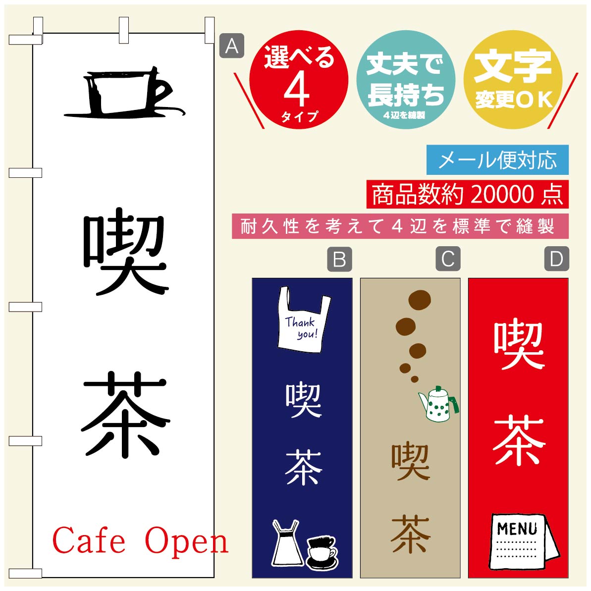 のぼり旗 コーヒー 珈琲のぼり 寸法60×180 丈夫で長持ち【四辺標準縫製】のぼり旗 送料無料【3980円以上で】のぼり旗 オリジナル／文字変更可／のぼり旗 コーヒー 珈琲 カフェのぼり／のぼり旗 喫茶店 自家焙煎のぼり