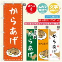のぼり旗 からあげのぼり 寸法60×180 丈夫で長持ち【四辺標準縫製】のぼり旗 送料無料【3980円以上で】のぼり旗 オリジナル/文字変更可/のぼり旗 からあげ 唐揚げのぼり/のぼり旗 揚げたて 国産鶏のぼり(3)