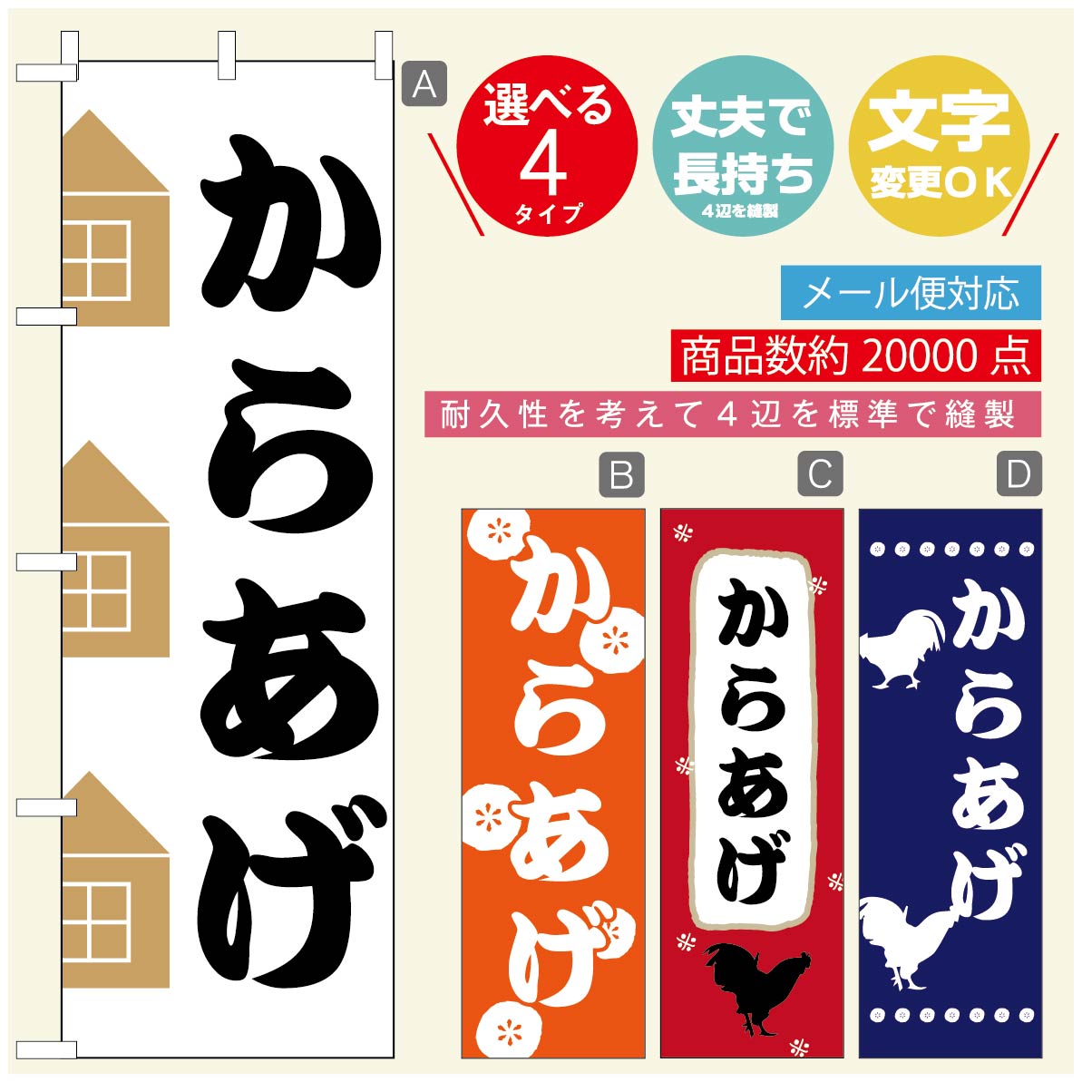 のぼり旗 からあげのぼり 寸法60×180 丈夫で長持ち【四辺標準縫製】のぼり旗 送料無料【3980円以上で】のぼり旗 オリジナル／文字変更可／のぼり旗 からあげ 唐揚げのぼり／のぼり旗 揚げたて 国産鶏のぼり
