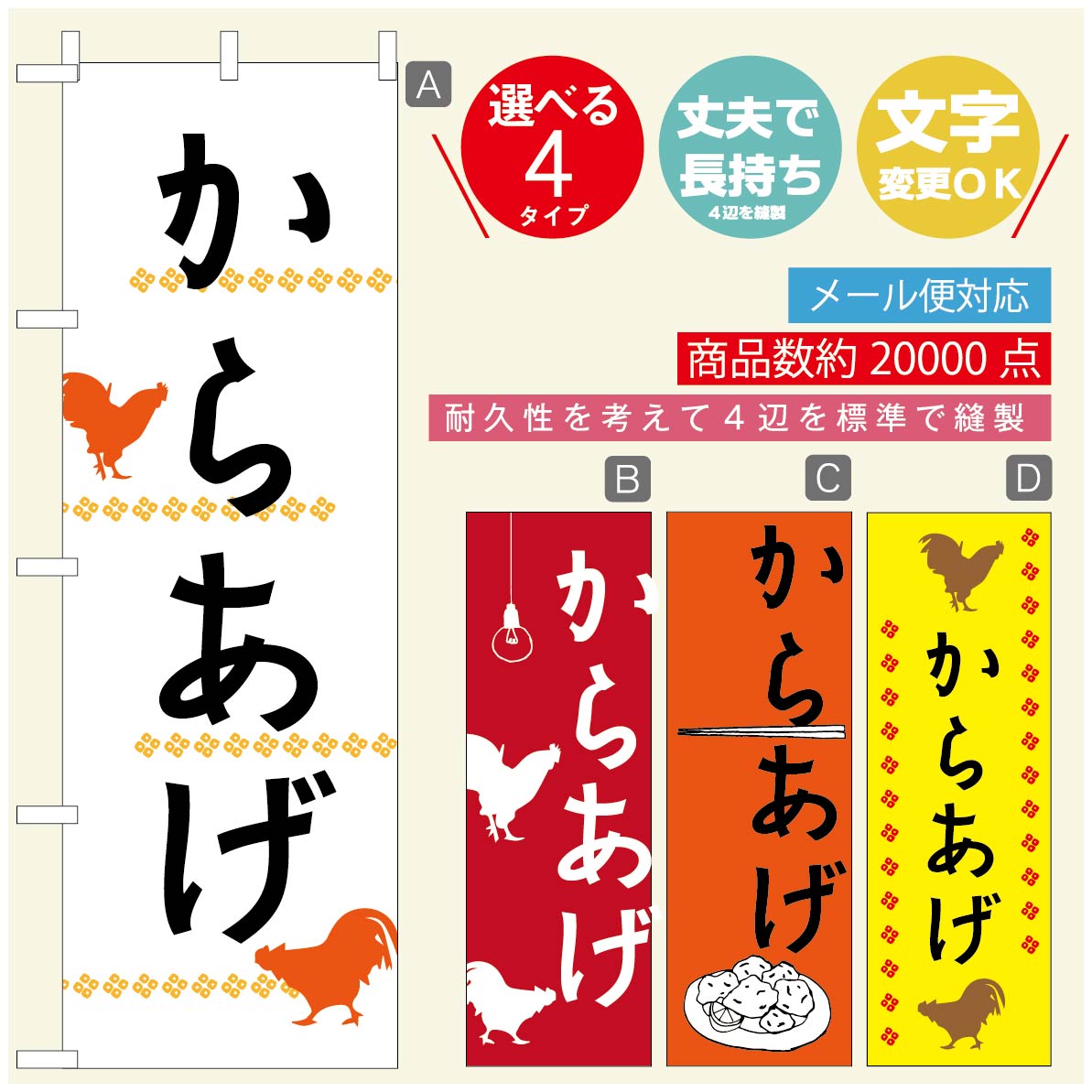 のぼり旗 からあげのぼり 寸法60×180 丈夫で長持ち【四辺標準縫製】のぼり旗 送料無料【3980円以上で】のぼり旗 オリジナル／文字変更可／のぼり旗 からあげ 唐揚げのぼり／のぼり旗 揚げたて 国産鶏のぼり