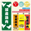 のぼり旗 からあげのぼり 寸法60×180 丈夫で長持ち【四辺標準縫製】のぼり旗 送料無料【3980円以上で】のぼり旗 オリジナル/文字変更可/のぼり旗 からあげ 唐揚げのぼり/のぼり旗 揚げたて 国産鶏のぼり(3)