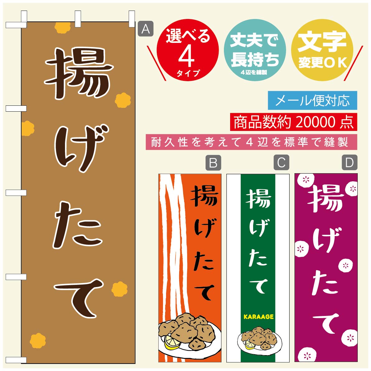 ◆◆生地◆◆テトロンポンジ（ポリエステル100％）☆屋内外ディスプレイに対応☆四辺縫製加工で補強＊ご使用の環境により耐久期間は異なります。☆裏抜けクッキリ。裏からもデザインがはっきり見えます。◆◆サイズ◆◆60cm×180cm◆◆発送◆◆ご注文を受けてから製作に入るため、ご注文確定から日祝を除く7〜10日以内の出荷となります。イベントなどで使用日がお決まりの方は、お手数ですが弊社までご連絡ください。◆◆送料◆◆★★★お好きなのぼり旗3980円以上のご注文で送料無料★★★3980円以下のご注文の際は、ご指定が無い場合はゆうパケットで郵送させていただきます。◆◆その他☆チチ（のぼり旗とポールを結合する部分）は、上辺3つ、左辺5つです。右辺への取付やチチ無への変更可能です。＊ポール等はついておりませんので、別途ホームセンターなどでお買い求め下さい。＊お客様のモニター上の色と、実際の仕上がりの色が多少異なる場合がございます。ご了承下さい。1枚から文字の変更可能　注文時に備考欄へご記入ください