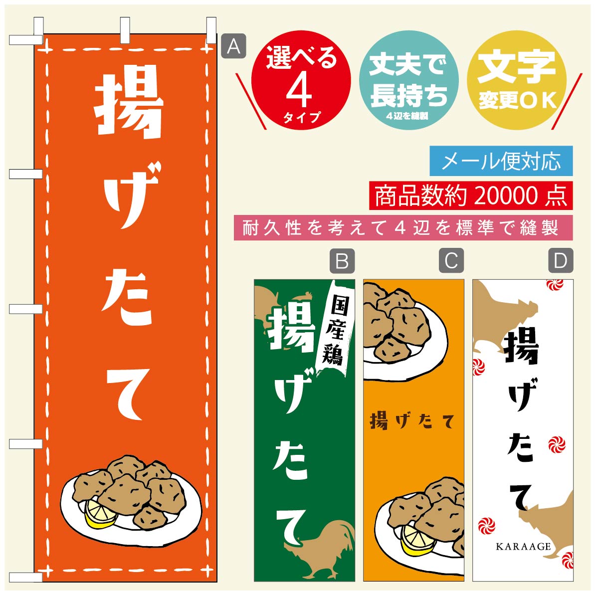 のぼり旗 からあげのぼり 寸法60×180 丈夫で長持ち【四辺標準縫製】のぼり旗 送料無料【3980円以上で】のぼり旗 オリジナル／文字変更可／のぼり旗 からあげ 唐揚げのぼり／のぼり旗 揚げたて 国産鶏のぼり