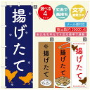 のぼり旗 からあげのぼり 寸法60×180 丈夫で長持ち【四辺標準縫製】のぼり旗 送料無料【3980円以上で】のぼり旗 オリジナル/文字変更可/のぼり旗 からあげ 唐揚げのぼり/のぼり旗 揚げたて 国産鶏のぼり(3)