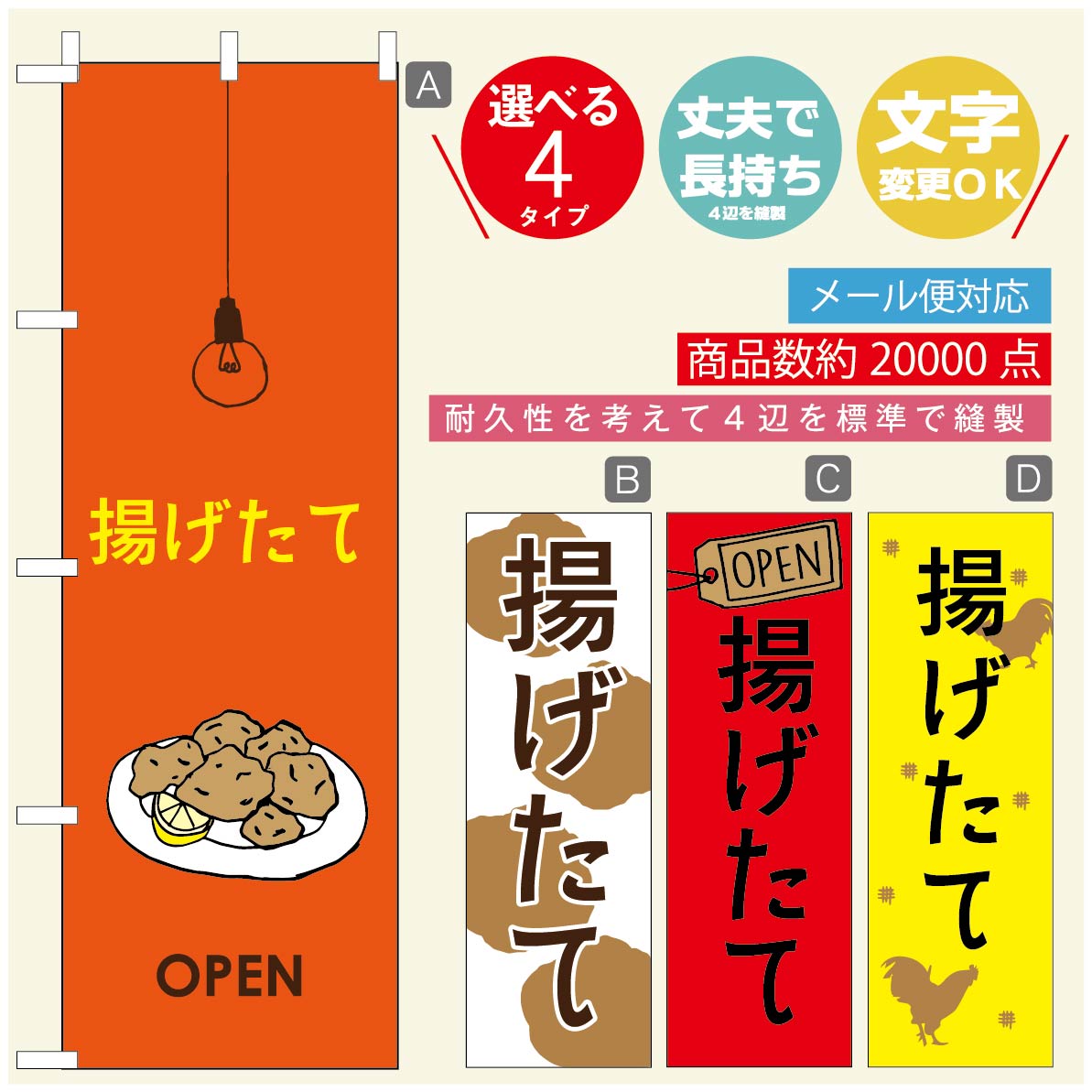 のぼり旗 からあげのぼり 寸法60×180 丈夫で長持ち【四辺標準縫製】のぼり旗 送料無料【3980円以上で】のぼり旗 オリジナル／文字変更可／のぼり旗 からあげ 唐揚げのぼり／のぼり旗 揚げたて 国産鶏のぼり