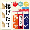 のぼり旗 からあげのぼり 寸法60×180 丈夫で長持ち【四辺標準縫製】のぼり旗 送料無料【3980円以上で】のぼり旗 オリジナル/文字変更可/のぼり旗 からあげ 唐揚げのぼり/のぼり旗 揚げたて 国産鶏のぼり(3)