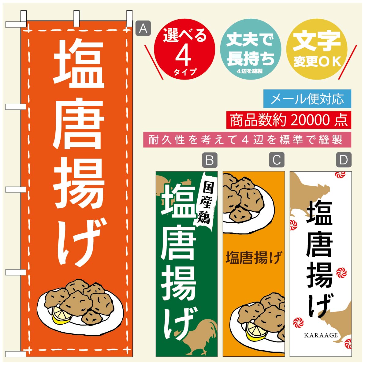 のぼり旗 からあげのぼり 寸法60×180 丈夫で長持ち【四辺標準縫製】のぼり旗 送料無料【3980円以上で】のぼり旗 オリジナル／文字変更..