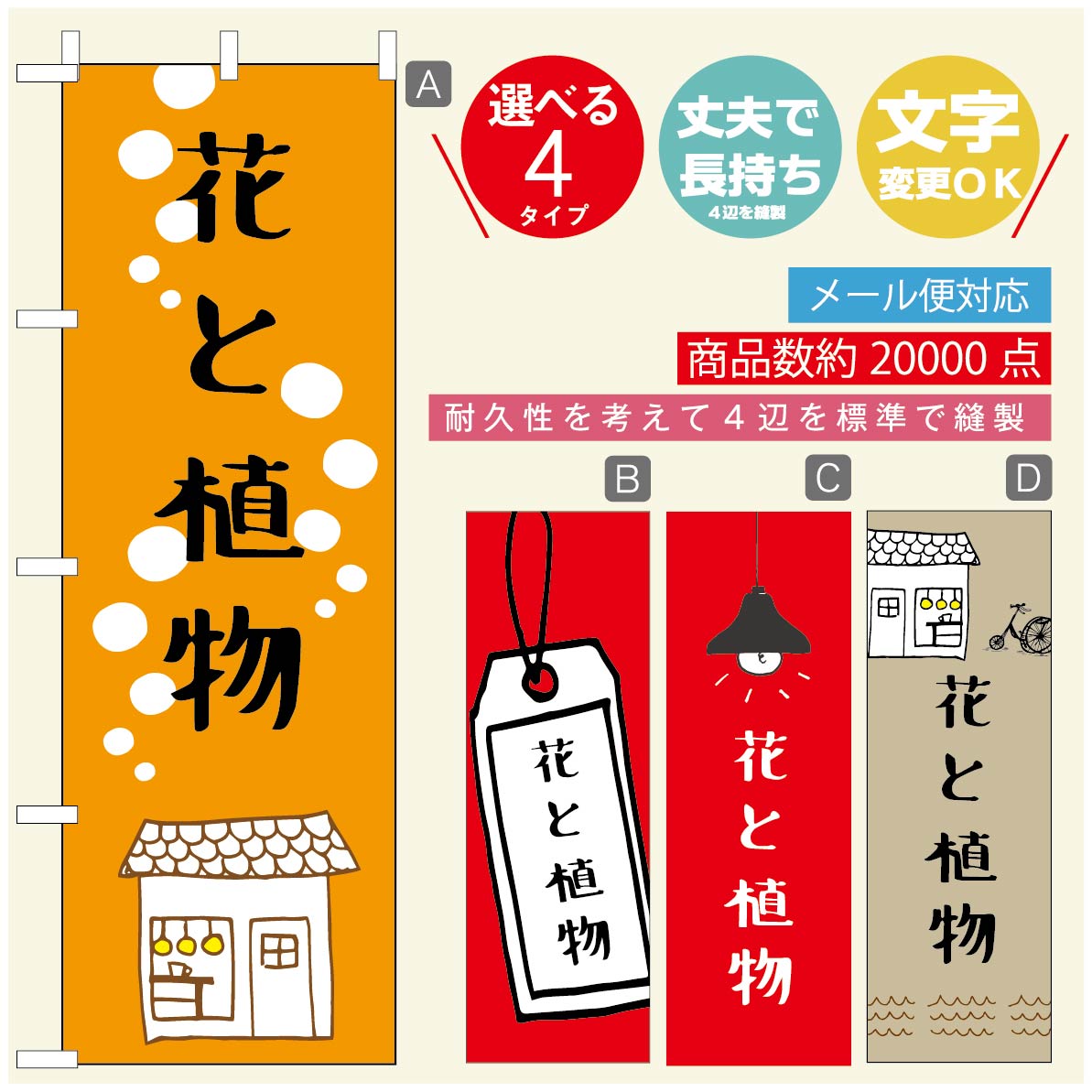 のぼり旗 花　植物のぼり 寸法60×180 丈夫で長持ち【四辺標準縫製】のぼり旗 送料無料【3980円以上で】..