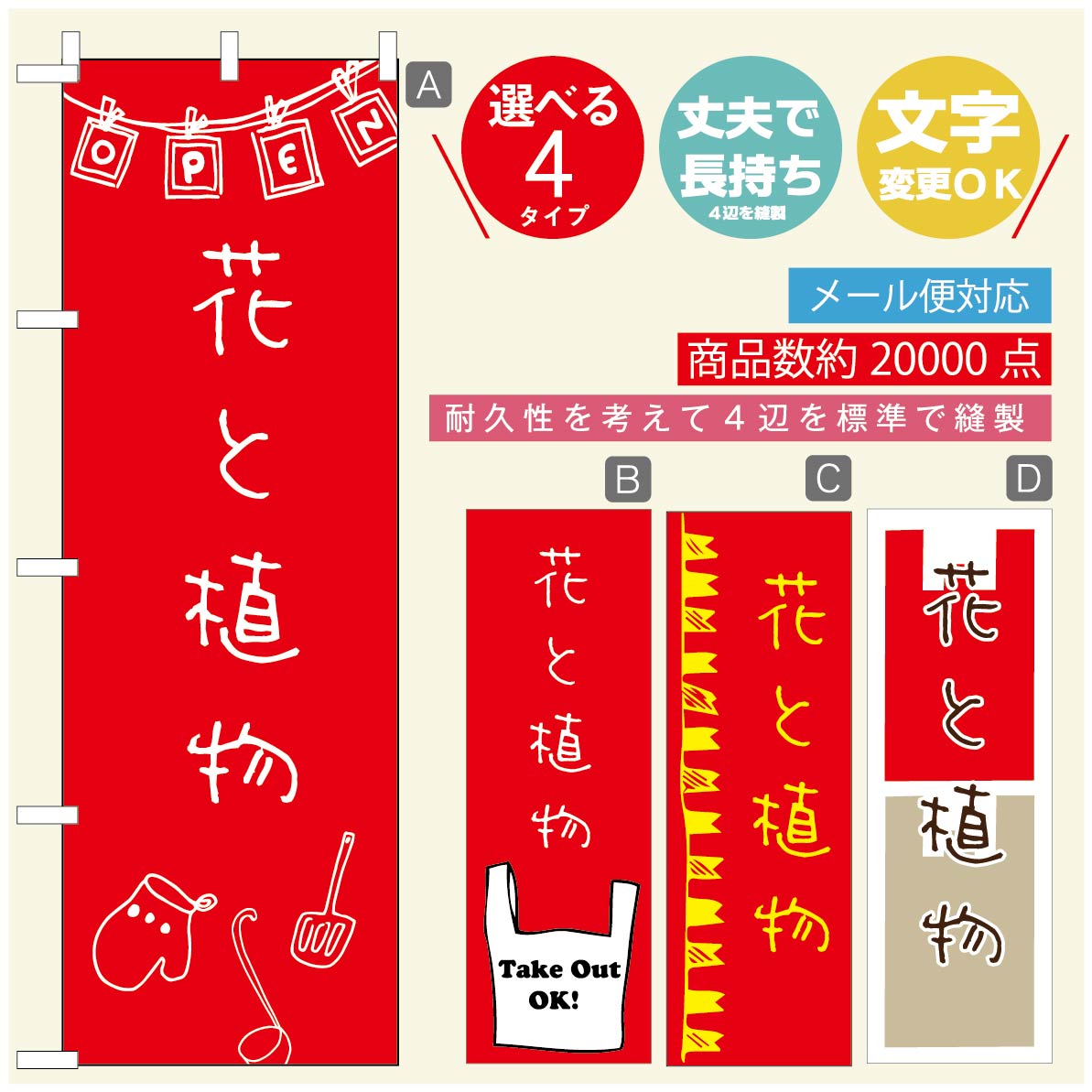 のぼり旗 花　植物のぼり 寸法60×180 丈夫で長持ち【四辺標準縫製】のぼり旗 送料無料【3980円以上で】..