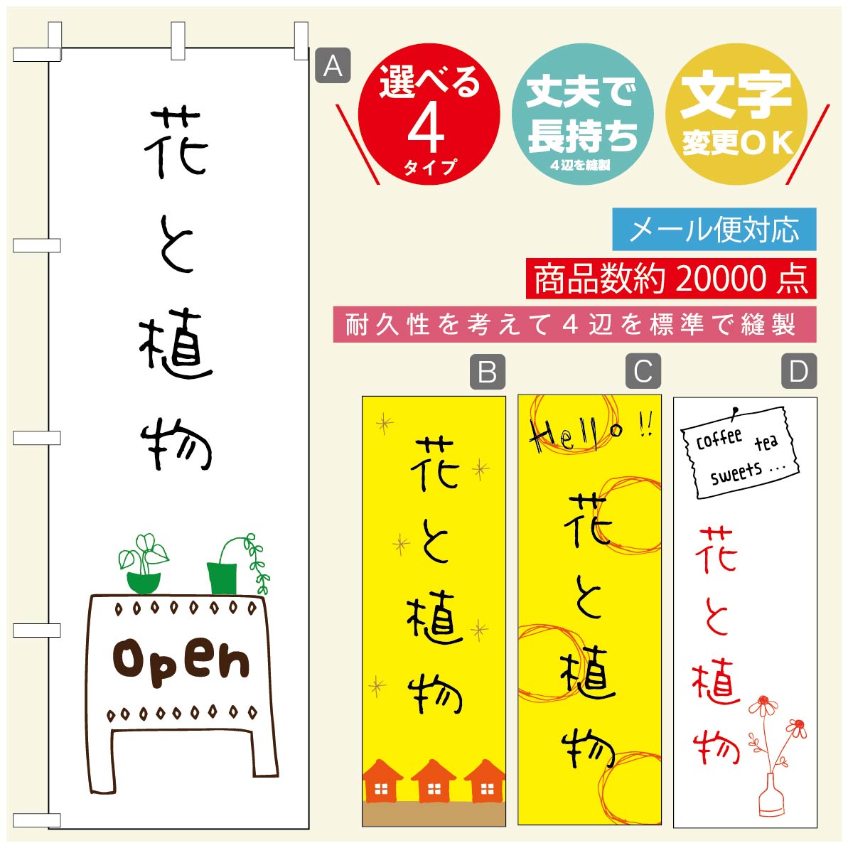のぼり旗 花　植物のぼり 寸法60×180 丈夫で長持ち【四辺標準縫製】のぼり旗 送料無料【3980円以上で】..