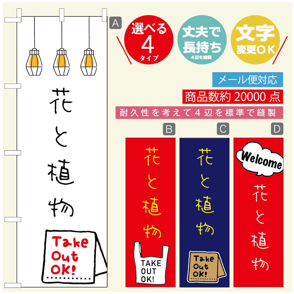 のぼり旗 花　植物のぼり 寸法60×180 丈夫で長持ち【四辺標準縫製】のぼり旗 送料無料【3980円以上で】..