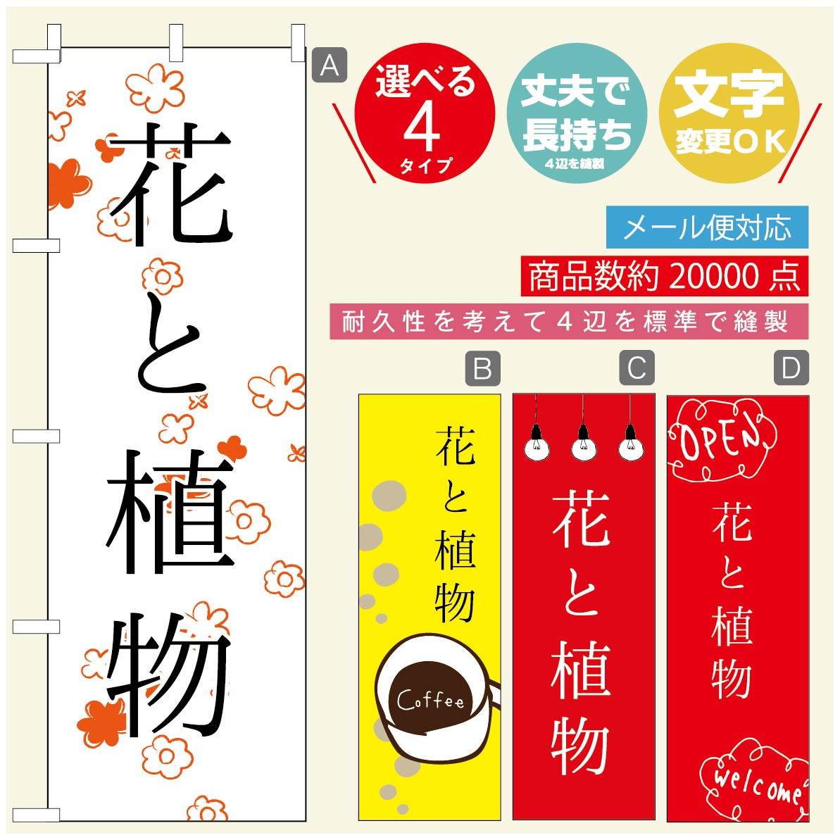 のぼり旗 花　植物のぼり 寸法60×180 丈夫で長持ち【四辺標準縫製】のぼり旗 送料無料【3980円以上で】..