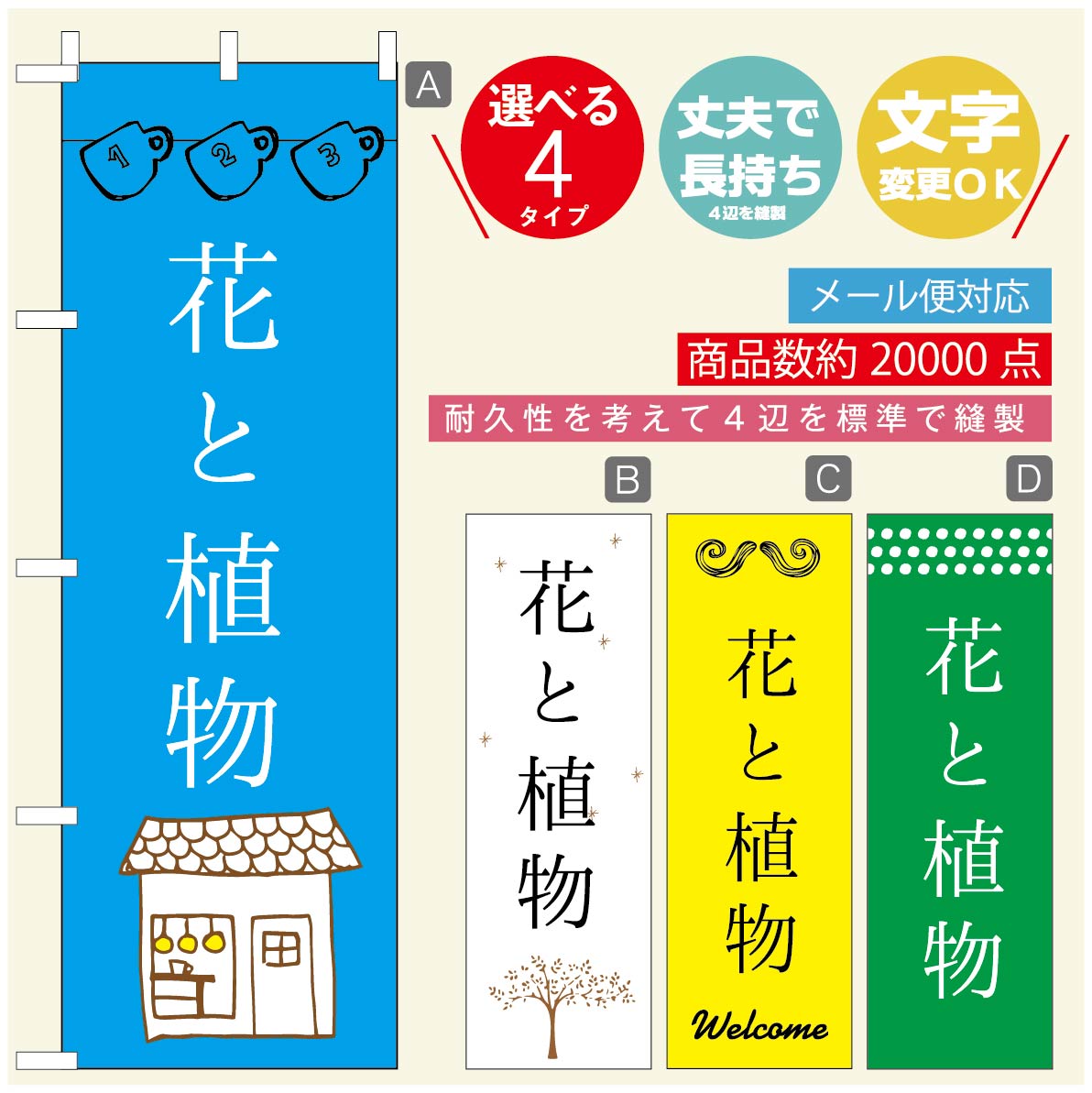 のぼり旗 花　植物のぼり 寸法60×180 丈夫で長持ち【四辺標準縫製】のぼり旗 送料無料【3980円以上で】..