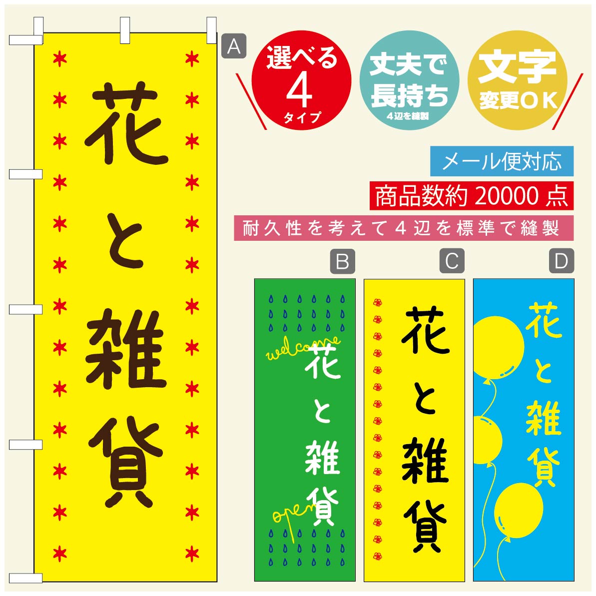 のぼり旗 花　植物のぼり 寸法60×180 丈夫で長持ち【四辺標準縫製】のぼり旗 送料無料【3980円以上で】..