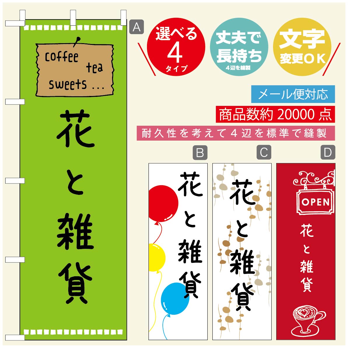 のぼり旗 花　植物のぼり 寸法60×180 丈夫で長持ち【四辺標準縫製】のぼり旗 送料無料【3980円以上で】のぼり旗 オリジナル／文字変更可／のぼり旗 花　植物　雑貨のぼり／のぼり旗 観葉植物のぼり(3)