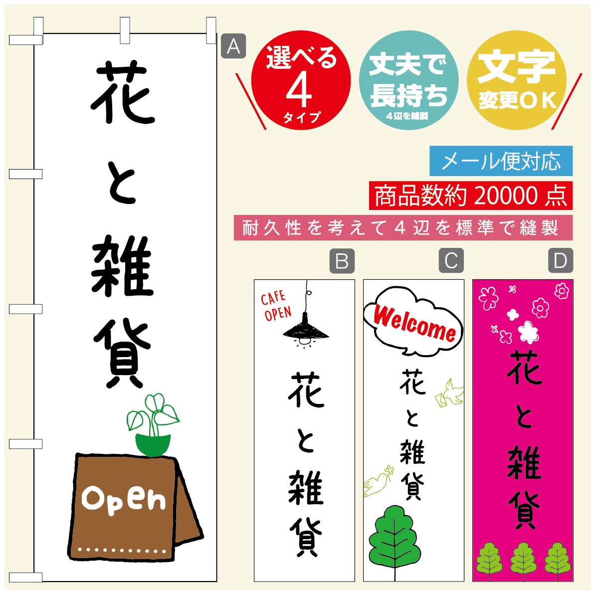 のぼり旗 花　植物のぼり 寸法60×180 丈夫で長持ち【四辺標準縫製】のぼり旗 送料無料【3980円以上で】..