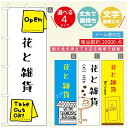 のぼり旗 花　植物のぼり 寸法60×180 丈夫で長持ち【四辺標準縫製】のぼり旗 送料無料【3980円以上で】のぼり旗 オリジナル／文字変更可／のぼり旗 花　植物　雑貨のぼり／のぼり旗 観葉植物のぼり