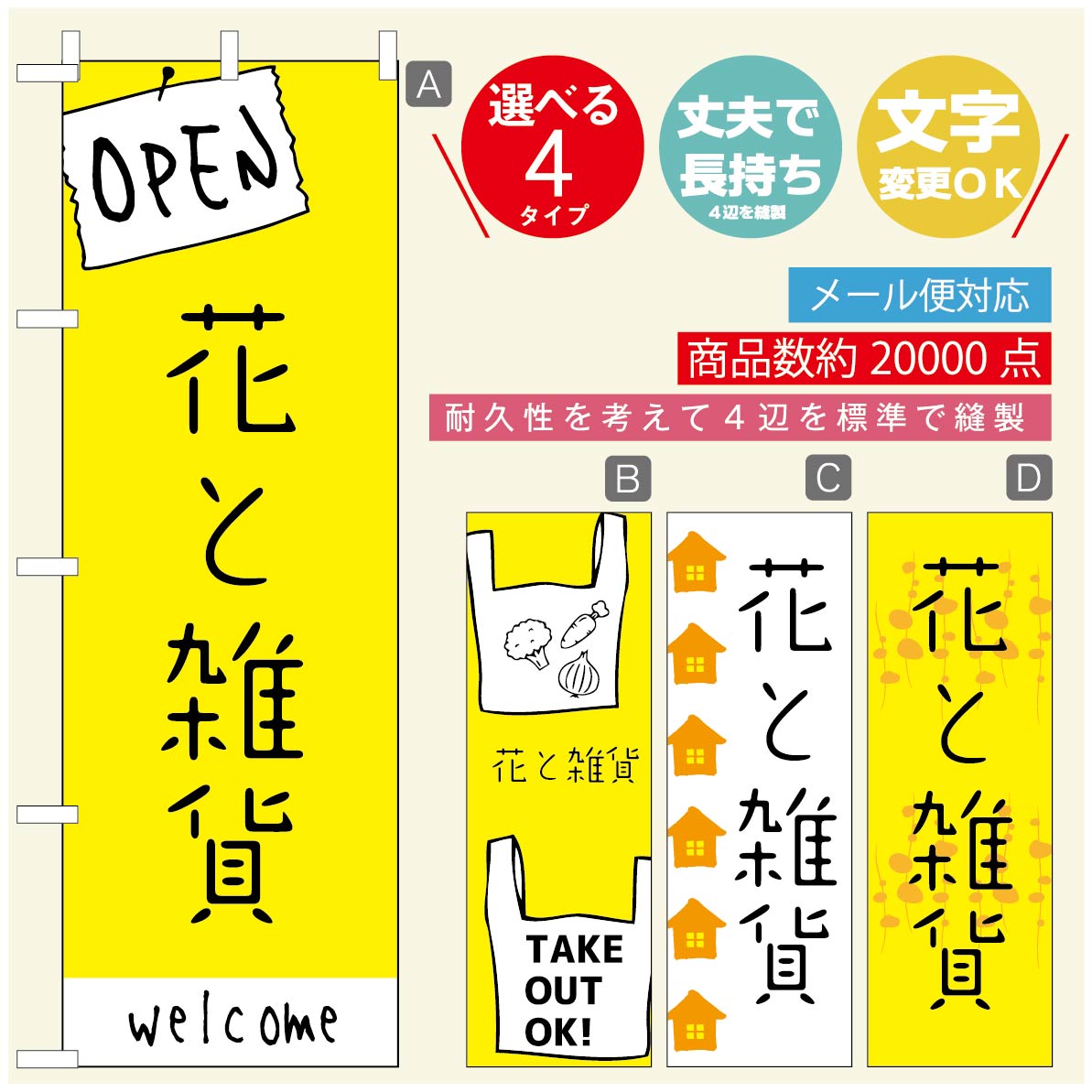 のぼり旗 花　植物のぼり 寸法60×180 丈夫で長持ち【四辺標準縫製】のぼり旗 送料無料【3980円以上で】..