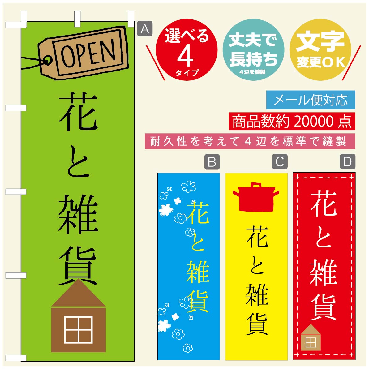 のぼり旗 花　植物のぼり 寸法60×180 丈夫で長持ち【四辺標準縫製】のぼり旗 送料無料【3980円以上で】のぼり旗 オリジナル／文字変更可／のぼり旗 花　植物　雑貨のぼり／のぼり旗 観葉植物のぼり