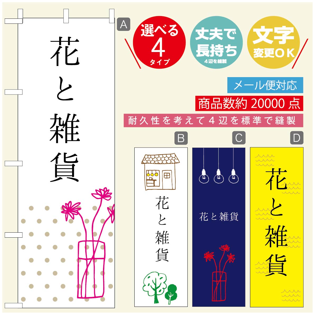 のぼり旗 花　植物のぼり 寸法60×180 丈夫で長持ち【四辺標準縫製】のぼり旗 送料無料【3980円以上で】..