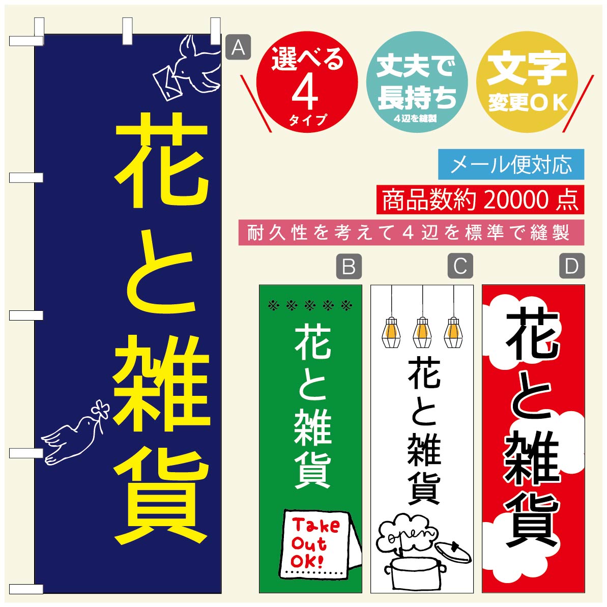 のぼり旗 花　植物のぼり 寸法60×180 丈夫で長持ち【四辺標準縫製】のぼり旗 送料無料【3980円以上で】のぼり旗 オリジナル／文字変更可／のぼり旗 花　植物　雑貨のぼり／のぼり旗 観葉植物のぼり