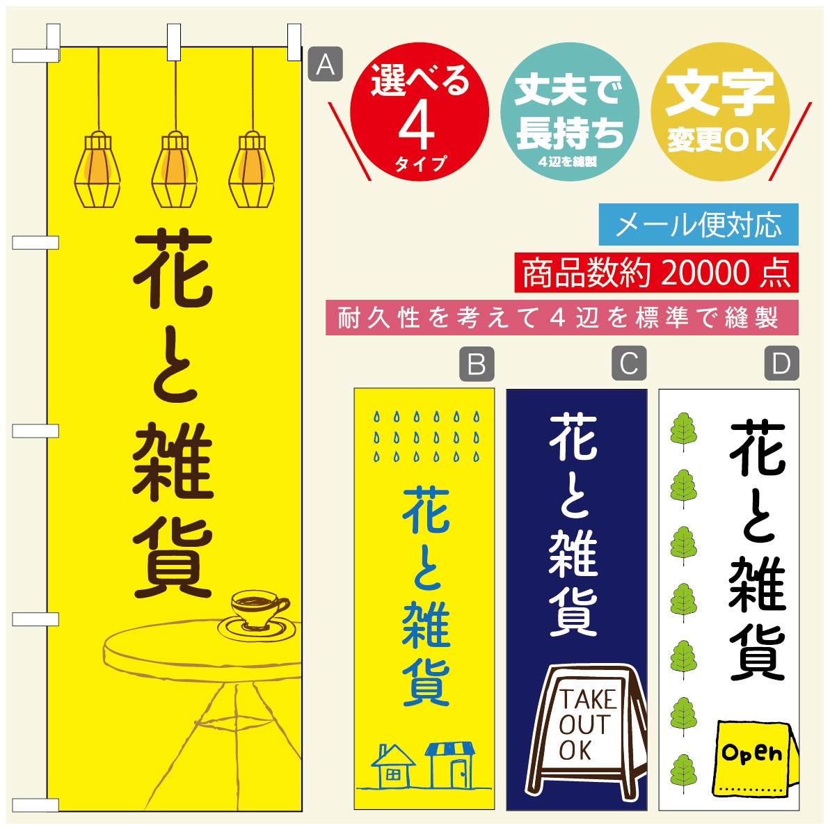 のぼり旗 花　植物のぼり 寸法60×180 丈夫で長持ち【四辺標準縫製】のぼり旗 送料無料【3980円以上で】..