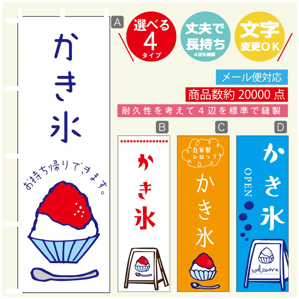 のぼり旗 かき氷・氷のぼり 寸法60×180 丈夫で長持ち【四辺標準縫製】のぼり旗 送料無料【3980円以上で】のぼり旗 オリジナル／文字変更可／のぼり旗 かき氷・氷のぼり／のぼり旗