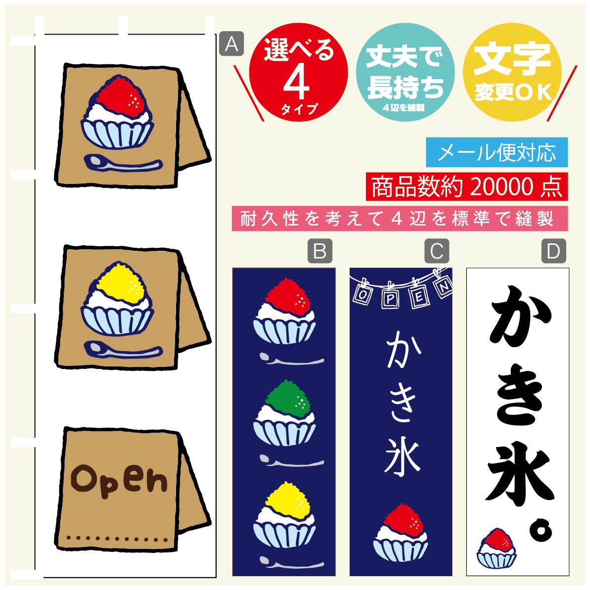 のぼり旗 かき氷・氷のぼり 寸法60×180 丈夫で長持ち【四辺標準縫製】のぼり旗 送料無料【3980円以上で】のぼり旗 オリジナル／文字変更可／のぼり旗 かき氷・氷のぼり／のぼり旗