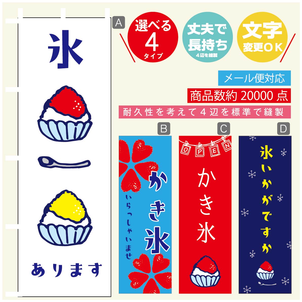 のぼり旗 かき氷・氷のぼり 寸法60×180 丈夫で長持ち【四辺標準縫製】のぼり旗 送料無料【3980円以上で】のぼり旗 オリジナル／文字変更可／のぼり旗 かき氷・氷のぼり／のぼり旗