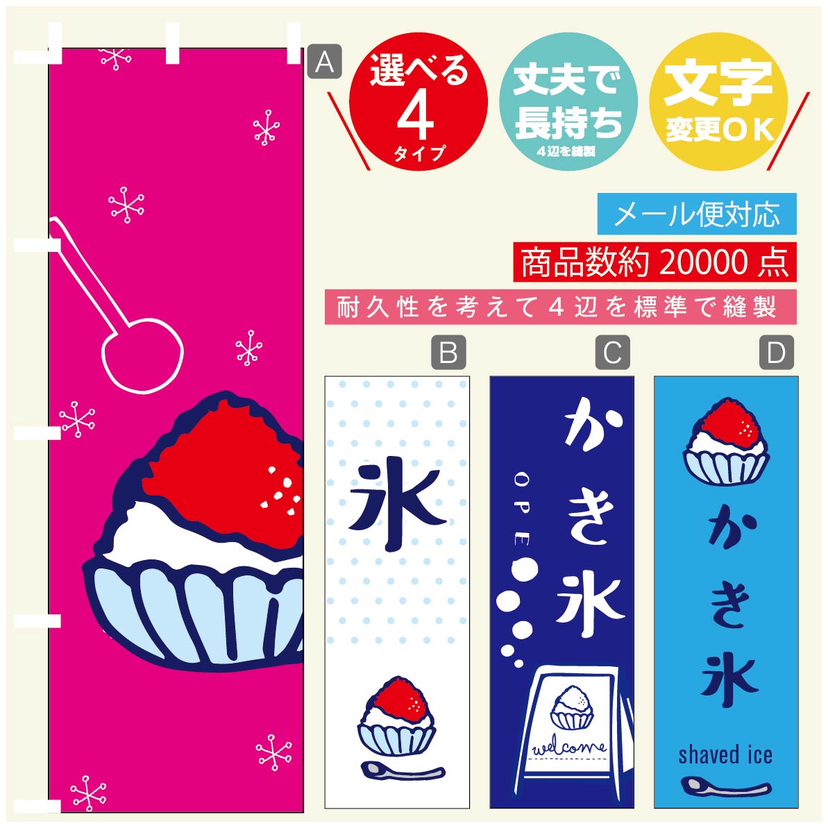 のぼり旗 かき氷・氷のぼり 寸法60×180 丈夫で長持ち【四辺標準縫製】のぼり旗 送料無料【3980円以上で】のぼり旗 オリジナル／文字変更可／のぼり旗 かき氷・氷のぼり／のぼり旗