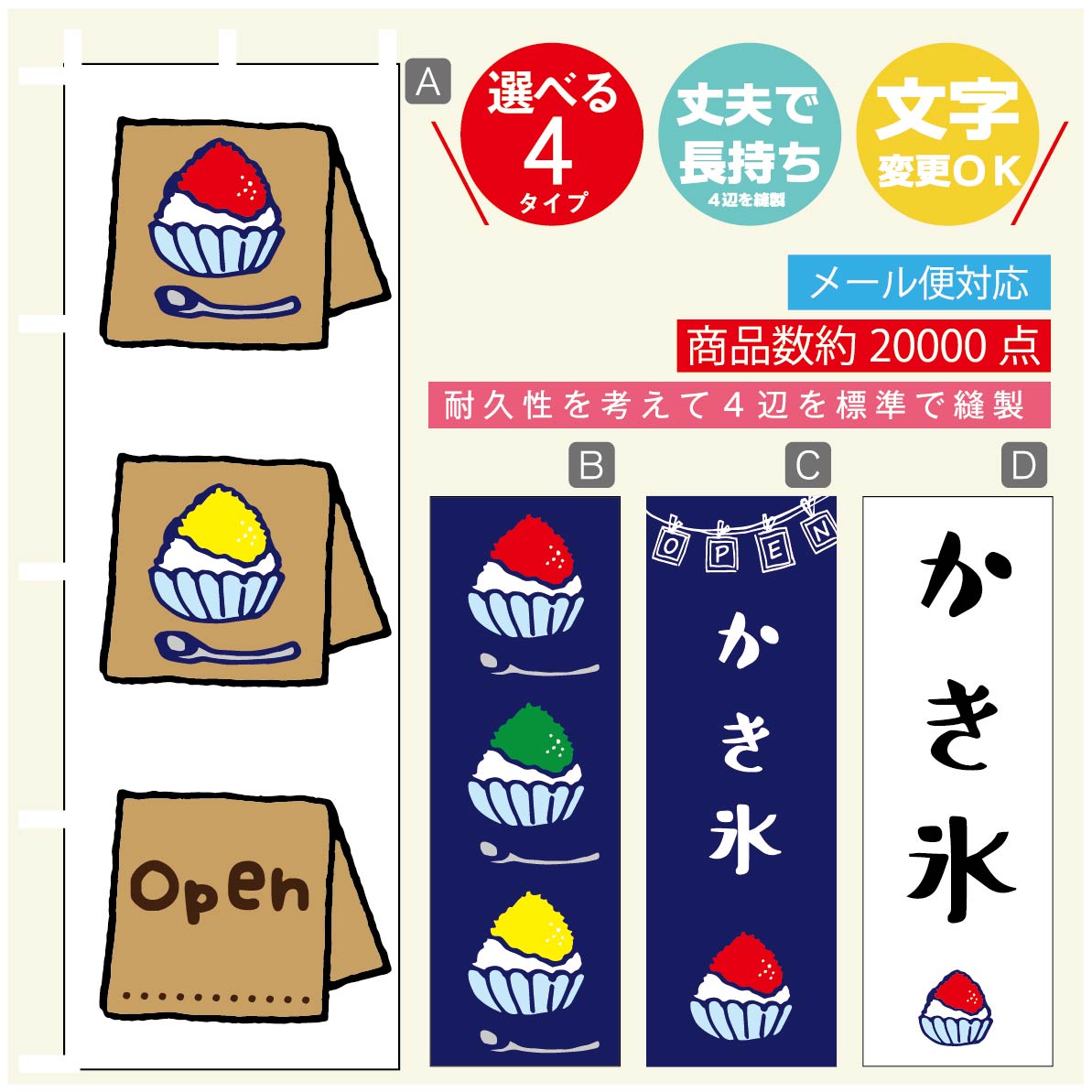 のぼり旗 かき氷・氷のぼり 寸法60×180 丈夫で長持ち【四辺標準縫製】のぼり旗 送料無料【3980円以上で】のぼり旗 オリジナル／文字変更可／のぼり旗 かき氷・氷のぼり／のぼり旗