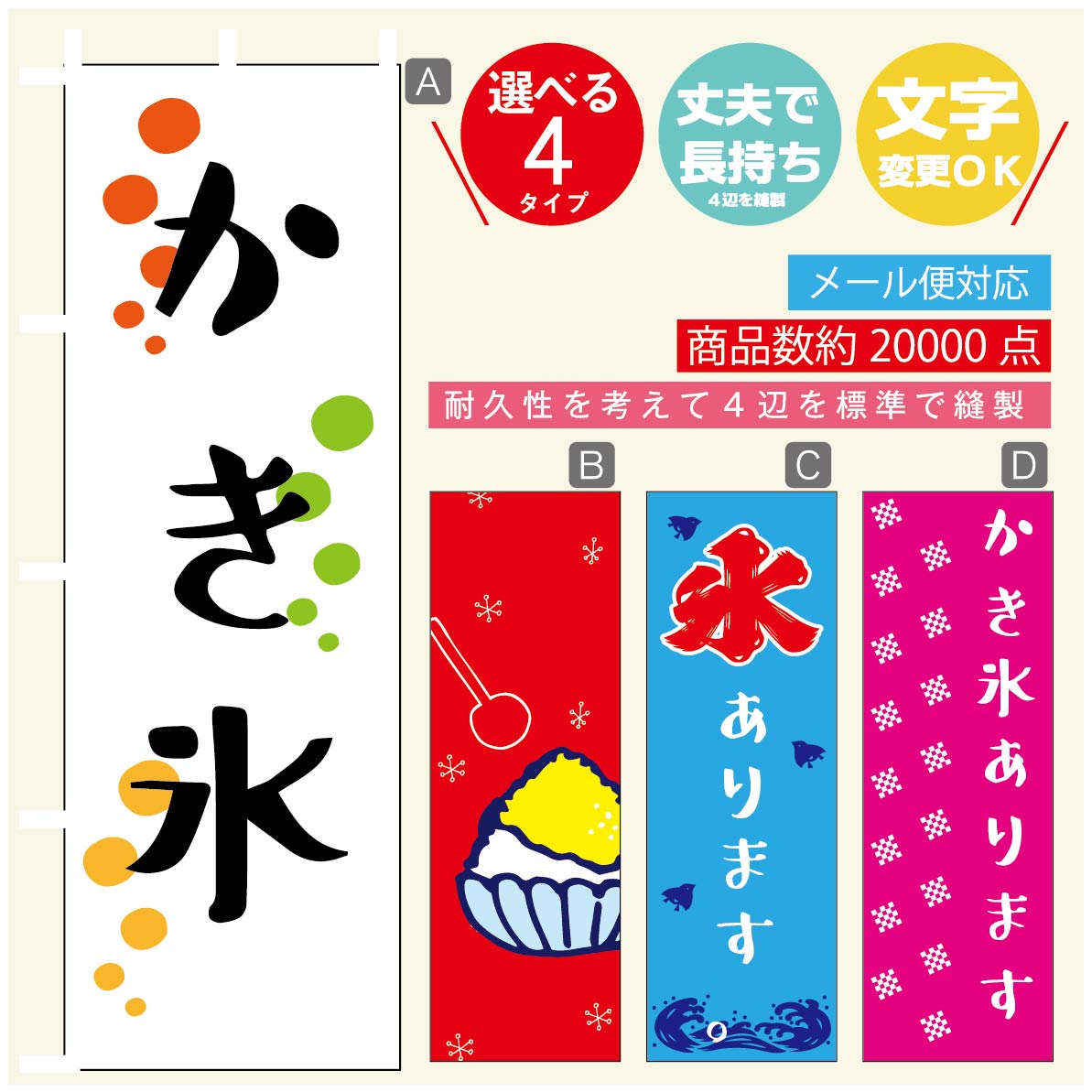 のぼり旗 かき氷・氷のぼり 寸法60×180 丈夫で長持ち【四辺標準縫製】のぼり旗 送料無料【3980円以上で】のぼり旗 オリジナル／文字変更可／のぼり旗 かき氷・氷のぼり／のぼり旗