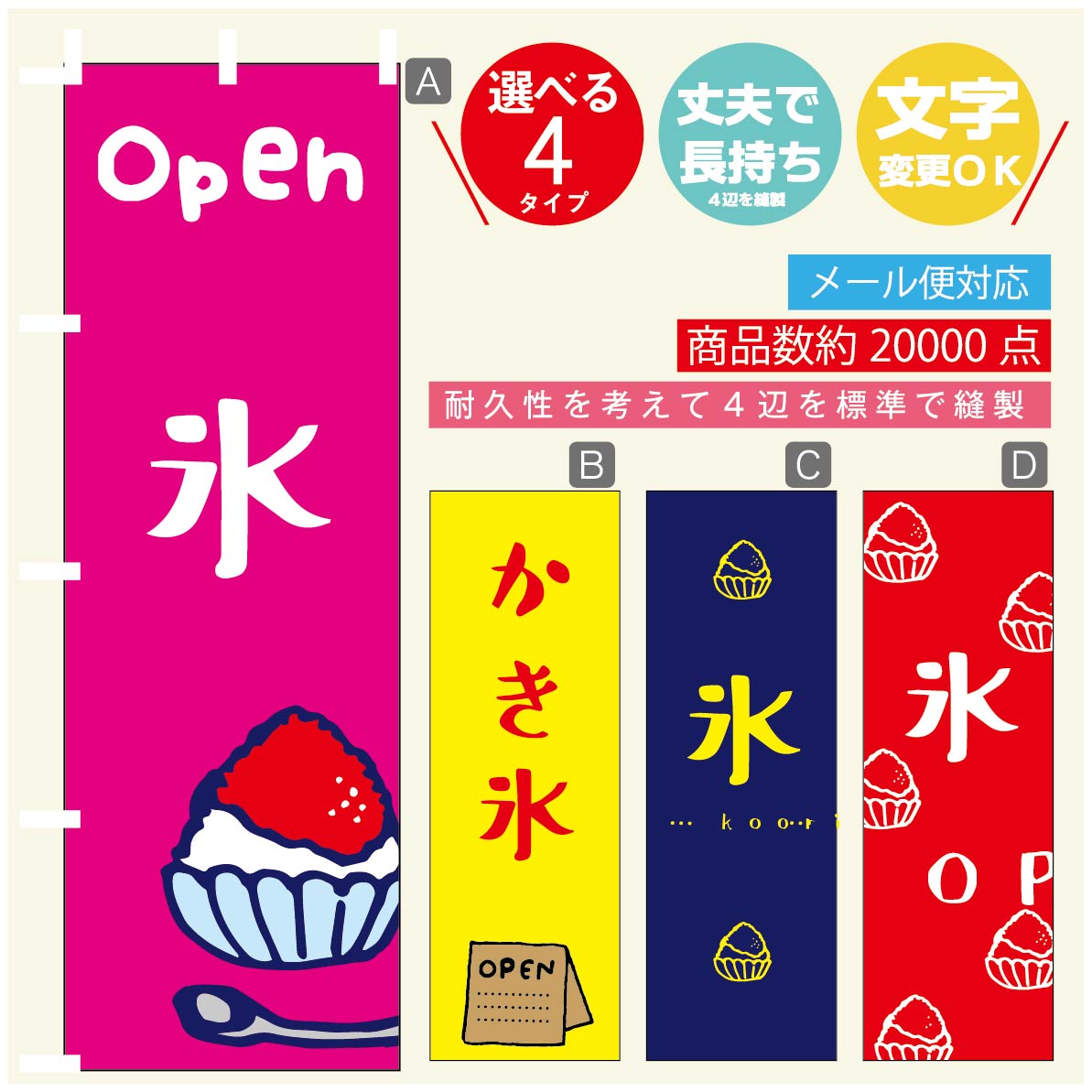 のぼり旗 かき氷・氷のぼり 寸法60×180 丈夫で長持ち【四辺標準縫製】のぼり旗 送料無料【3980円以上で】のぼり旗 オリジナル／文字変更可／のぼり旗 かき氷・氷のぼり／のぼり旗