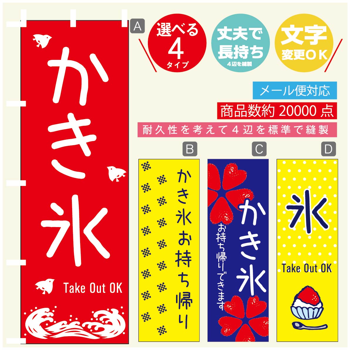 のぼり旗 かき氷・氷のぼり 寸法60×180 丈夫で長持ち【四辺標準縫製】のぼり旗 送料無料【3980円以上で】のぼり旗 オリジナル／文字変更可／のぼり旗 かき氷・氷お持ち帰り のぼり／のぼり旗