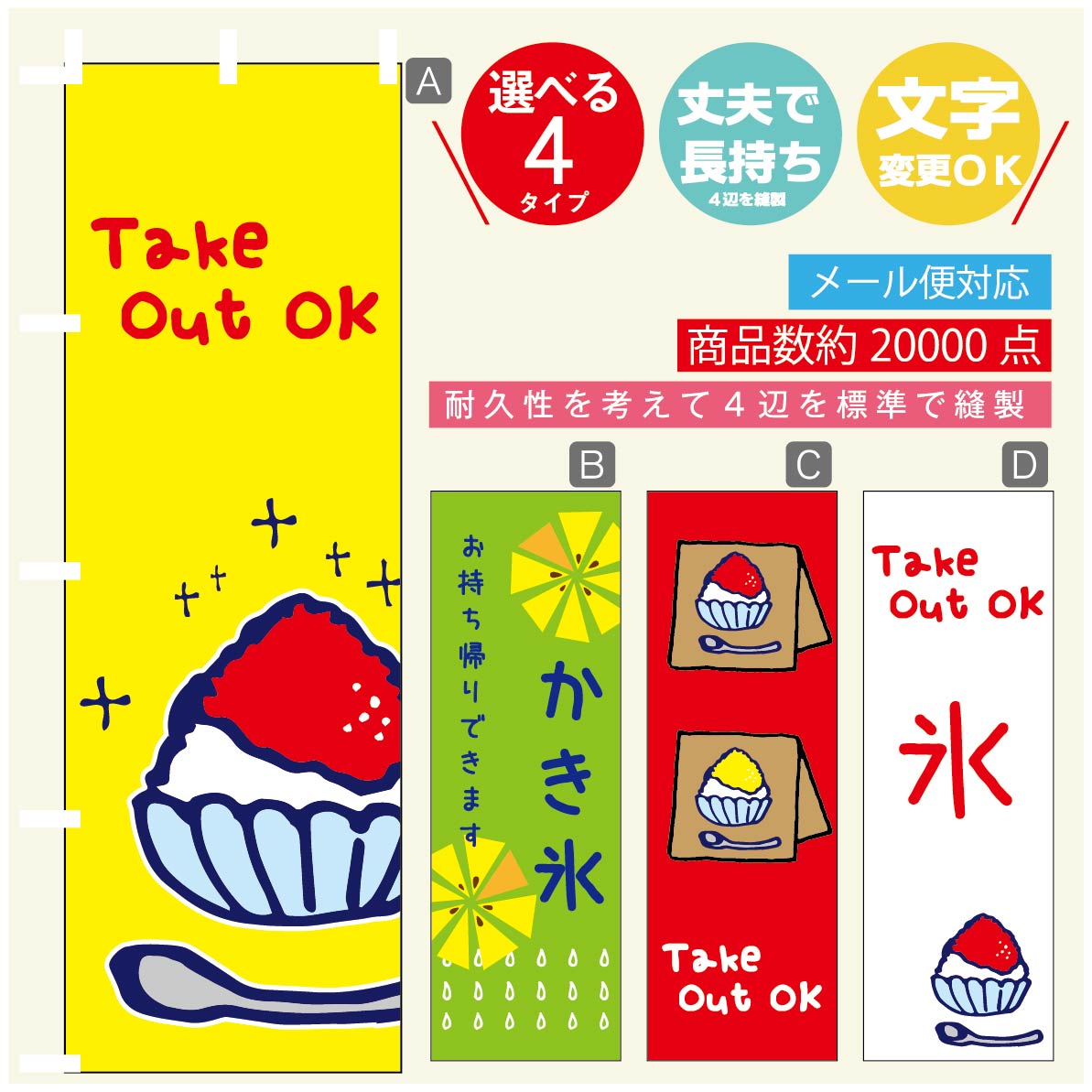 のぼり旗 かき氷・氷のぼり 寸法60×180 丈夫で長持ち【四辺標準縫製】のぼり旗 送料無料【3980円以上で】のぼり旗 オリジナル／文字変更可／のぼり旗 かき氷・氷お持ち帰り のぼり／のぼり旗