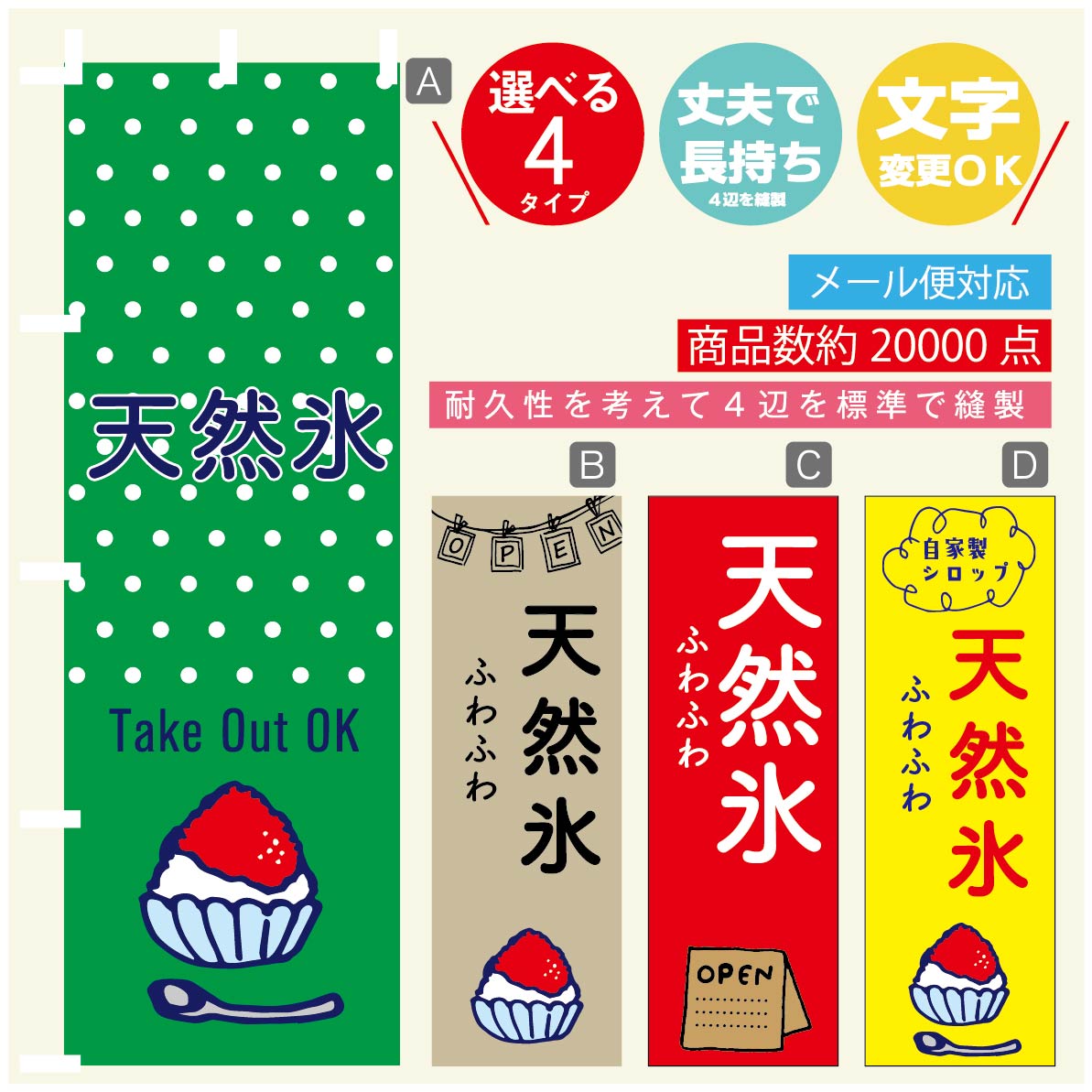 のぼり旗 かき氷・氷のぼり 寸法60×180 丈夫で長持ち【四辺標準縫製】のぼり旗 送料無料【3980円以上で】のぼり旗 オリジナル／文字変更可／のぼり旗 かき氷・氷お持ち帰り のぼり／のぼり旗(3)