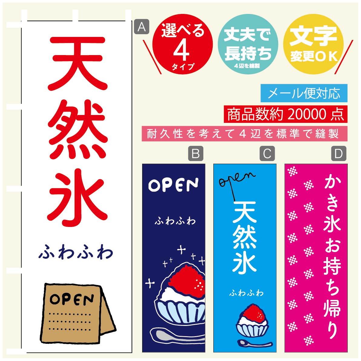 のぼり旗 かき氷・氷のぼり 寸法60×180 丈夫で長持ち【四辺標準縫製】のぼり旗 送料無料【3980円以上で】のぼり旗 オリジナル／文字変更可／のぼり旗 かき氷・氷お持ち帰り のぼり／のぼり旗