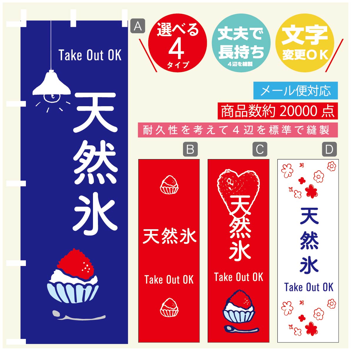 のぼり旗 かき氷・氷のぼり 寸法60×180 丈夫で長持ち【四辺標準縫製】のぼり旗 送料無料【3980円以上で】のぼり旗 オリジナル／文字変更可／のぼり旗 かき氷・氷お持ち帰り のぼり／のぼり旗