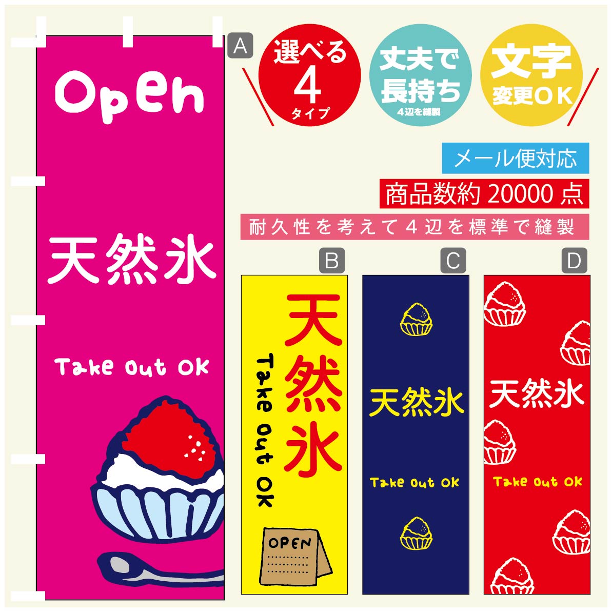 のぼり旗 かき氷・氷のぼり 寸法60×180 丈夫で長持ち【四辺標準縫製】のぼり旗 送料無料【3980円以上で】のぼり旗 オリジナル／文字変更可／のぼり旗 かき氷・氷お持ち帰り のぼり／のぼり旗(3)