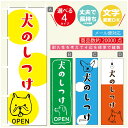 ◆◆生地◆◆ テトロンポンジ（ポリエステル100％） ☆屋内外ディスプレイに対応 ☆四辺縫製加工で補強＊ご使用の環境により耐久期間は異なります。 ☆裏抜けクッキリ。裏からもデザインがはっきり見えます。 ◆◆サイズ◆◆ 60cm×180cm ◆◆発送◆◆ ご注文を受けてから製作に入るため、ご注文確定から日祝を除く7〜10日以内の出荷となります。 イベントなどで使用日がお決まりの方は、お手数ですが弊社までご連絡ください。 ◆◆送料◆◆ ★★★お好きなのぼり旗3980円以上のご注文で送料無料★★★ 3980円以下のご注文の際は、ご指定が無い場合はゆうパケットで郵送させていただきます。 ◆◆その他 ☆チチ（のぼり旗とポールを結合する部分）は、上辺3つ、左辺5つです。右辺への取付やチチ無への変更可能です。 ＊ポール等はついておりませんので、別途ホームセンターなどでお買い求め下さい。 ＊お客様のモニター上の色と、実際の仕上がりの色が多少異なる場合がございます。ご了承下さい。文字変更無料　ご注文時に備考欄へ変更内容をご記入ください