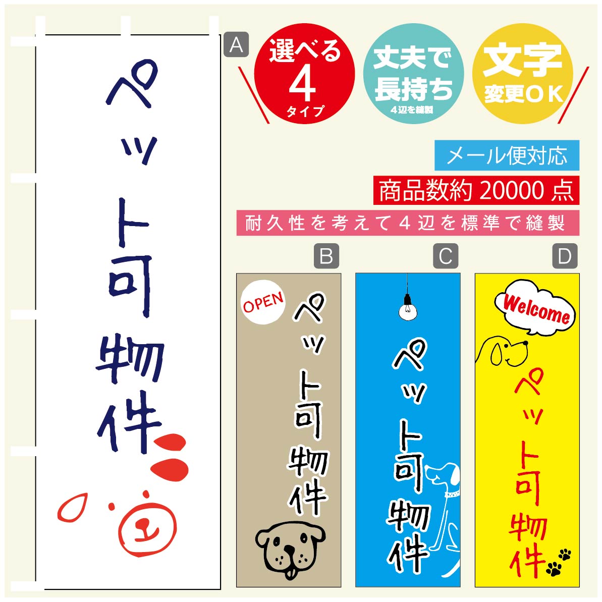 のぼり旗 ペット可マンション カフェ のぼり 寸法60×180 丈夫で長持ち【四辺標準縫製】のぼり旗 送料無料【3980円以上で】のぼり旗 オ..