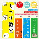 のぼり旗 犬 しつけ教室のぼり 寸法60×180 丈夫で長持ち【四辺標準縫製】のぼり旗 送料無料【3980円以上で】のぼり旗 オリジナル/文字変更可/のぼり旗 犬 しつけ教室 のぼり(3)
