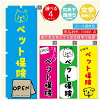 のぼり旗 ペット保険 のぼり 寸法60×180 丈夫で長持ち【四辺標準縫製】のぼり旗 送料無料【3980円以上で】のぼり旗 オリジナル／文字変更可／のぼり旗 ペット保険 のぼり