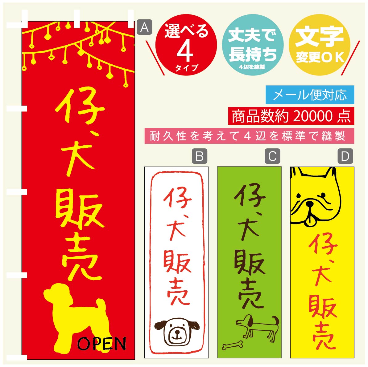のぼり旗 仔犬販売 ブリーダー のぼり 寸法60×180 丈夫で長持ち【四辺標準縫製】のぼり旗 送料無料【39..