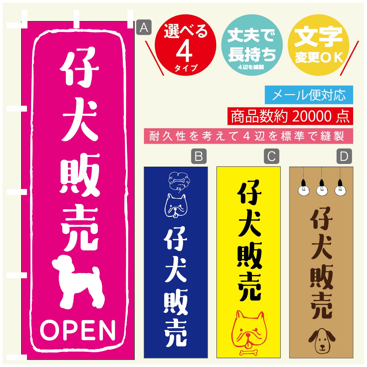 のぼり旗 仔犬販売 ブリーダー のぼり 寸法60×180 丈夫で長持ち【四辺標準縫製】のぼり旗 送料無料【39..